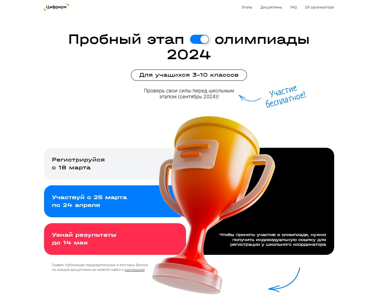 Всероссийский онлайн-проект &amp;quot;Пробный этап олимпиады 2024&amp;quot;.