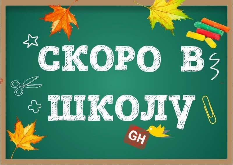 Как записать ребенка в 1 класс ?.