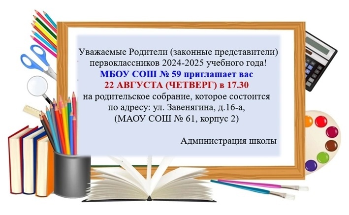 Родительское собрание.